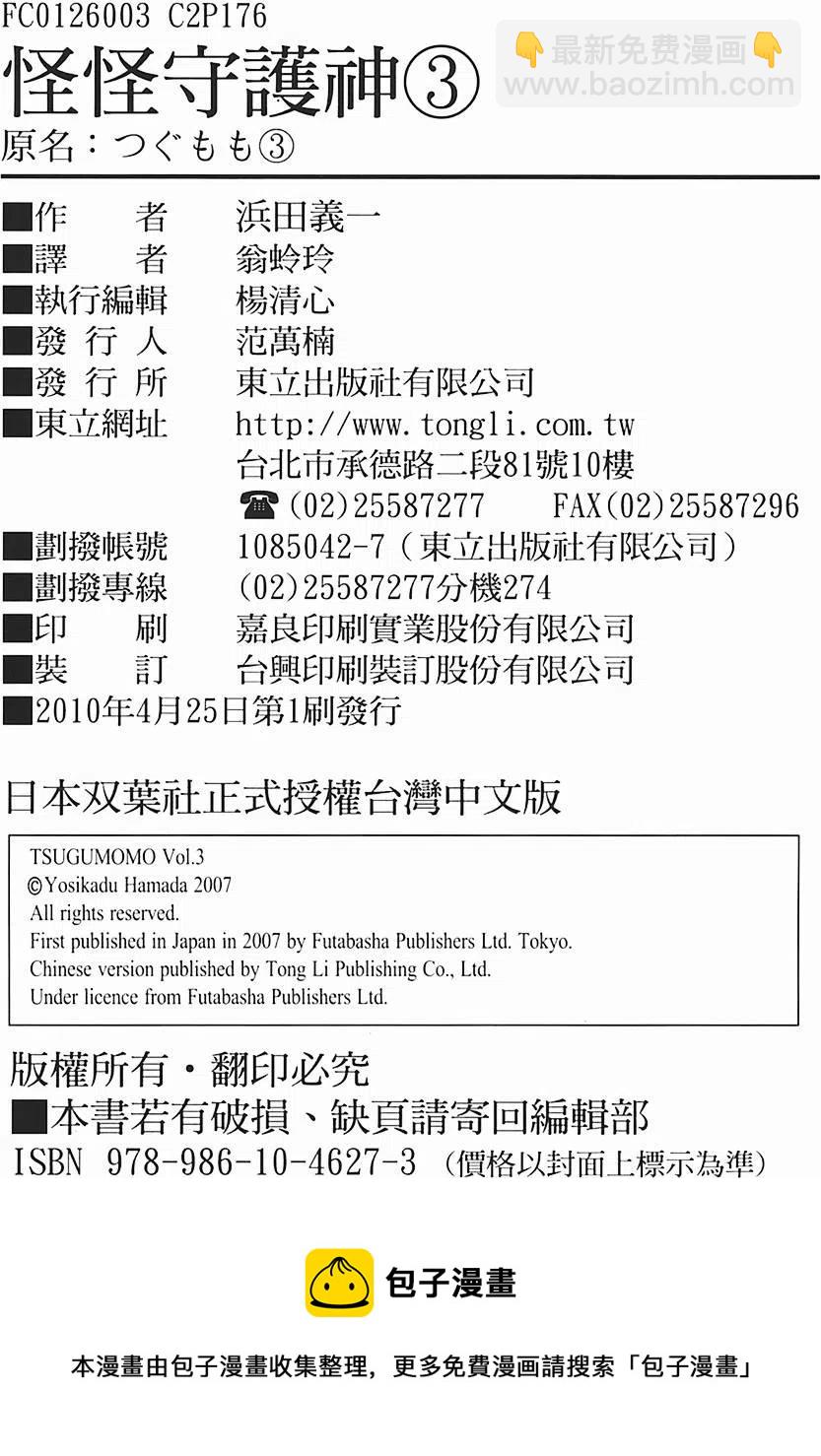 怪怪守護神 - 第03卷(4/4) - 4