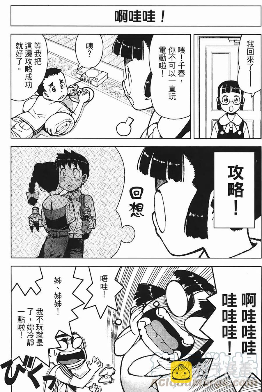 怪怪守護神 - 第03卷(2/4) - 5