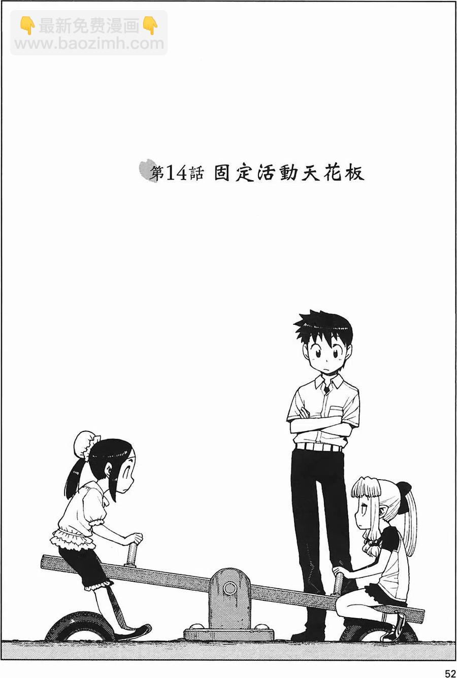 怪怪守護神 - 第03卷(2/4) - 8