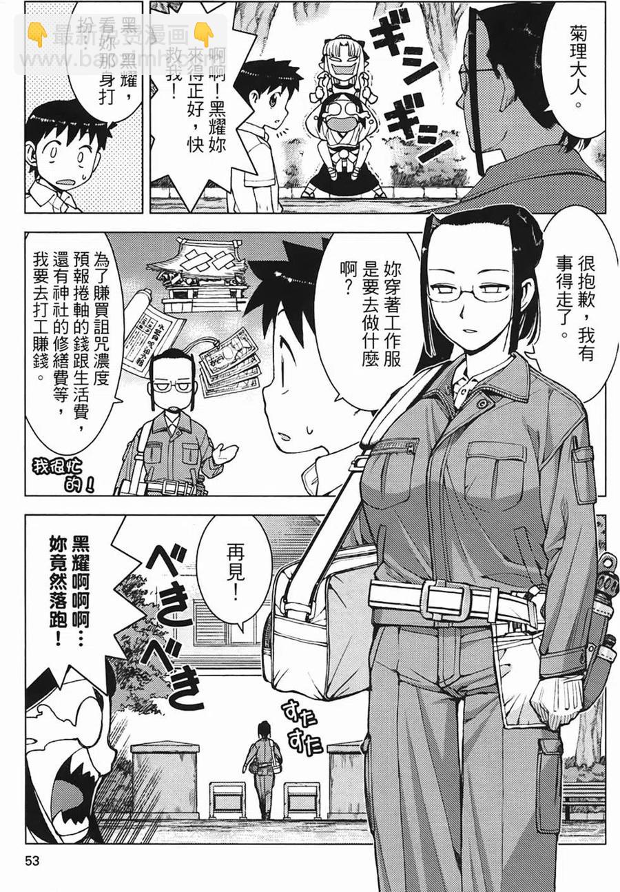 怪怪守護神 - 第03卷(2/4) - 1