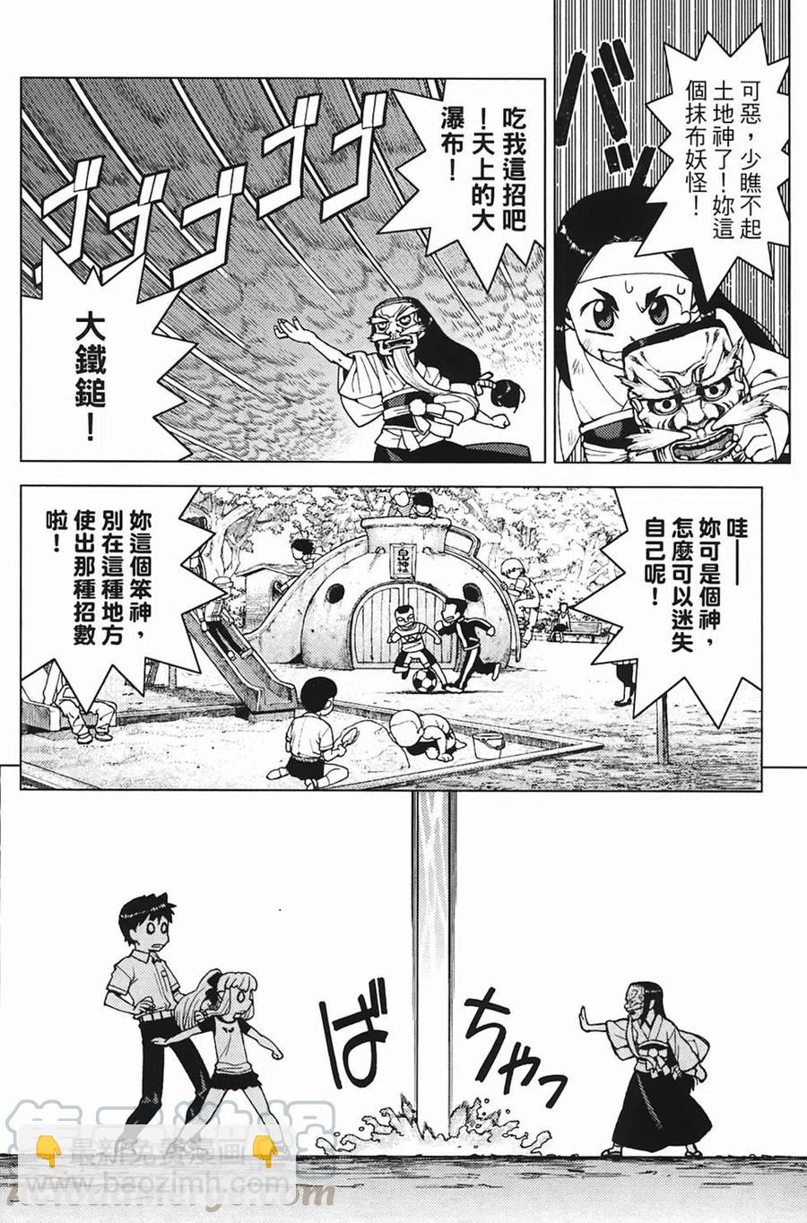 怪怪守護神 - 第03卷(2/4) - 2