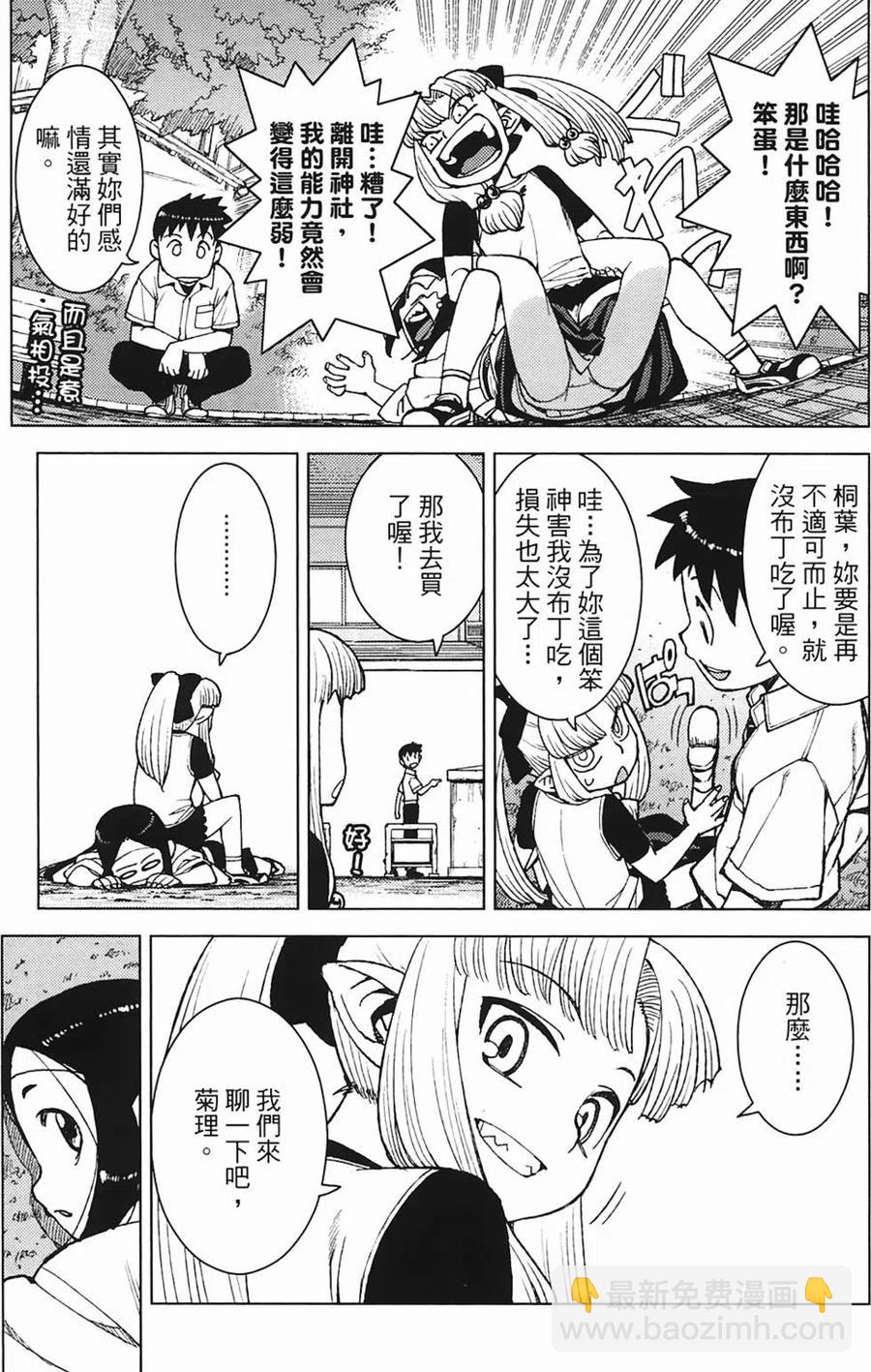 怪怪守護神 - 第03卷(2/4) - 3