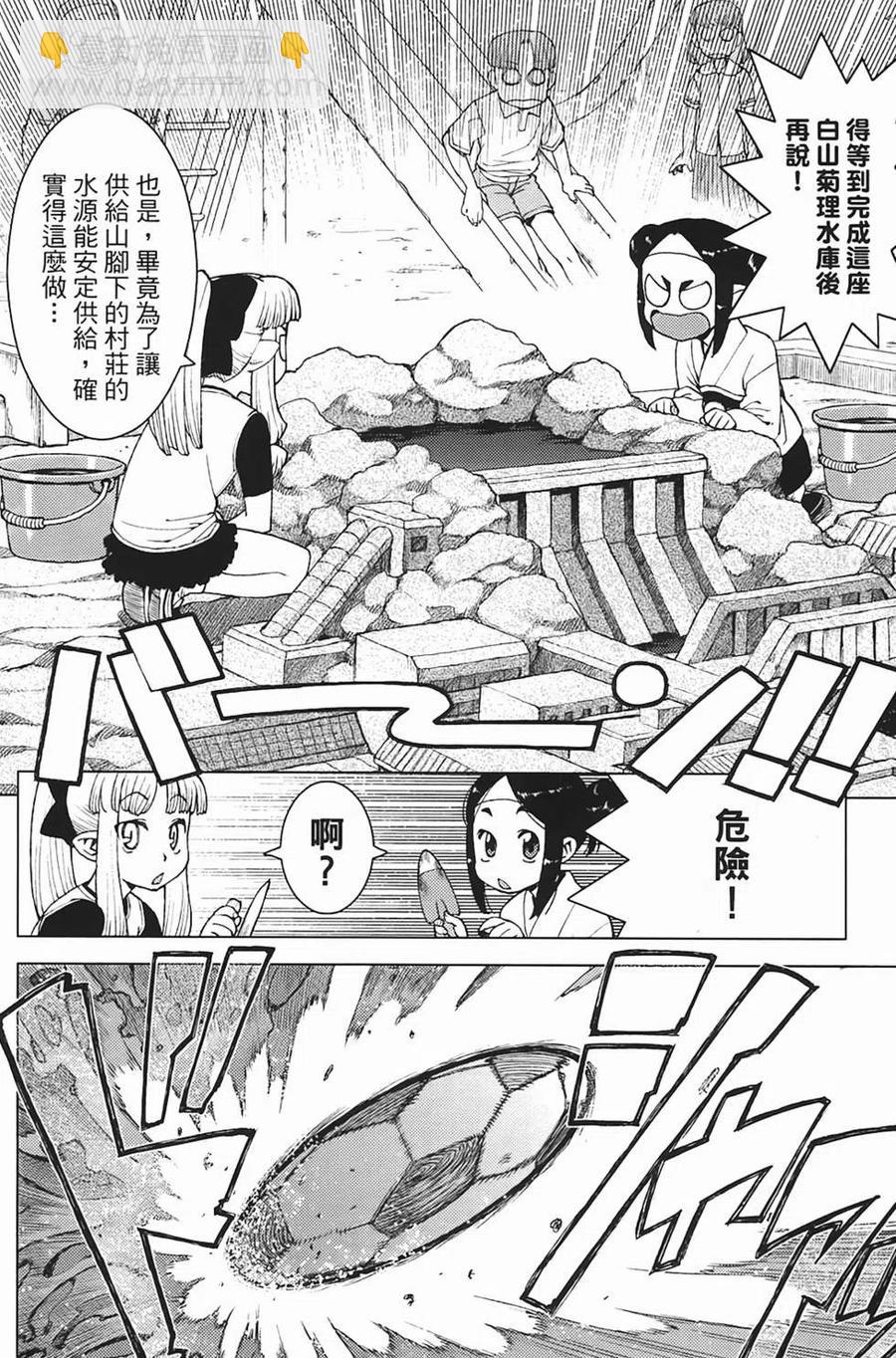 怪怪守護神 - 第03卷(2/4) - 6