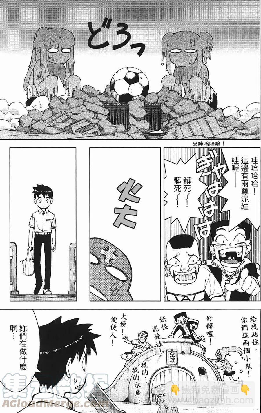 怪怪守護神 - 第03卷(2/4) - 7