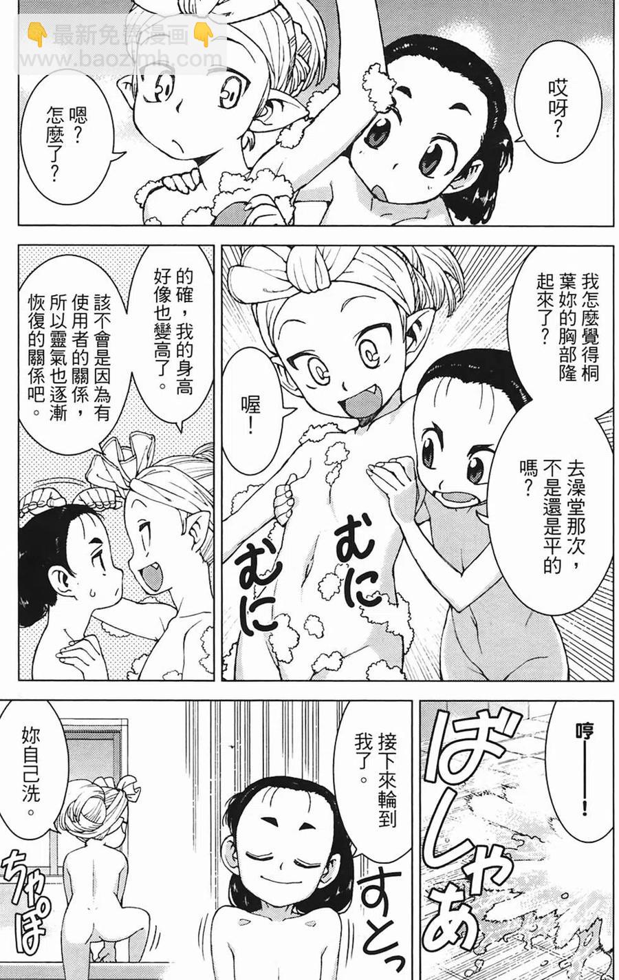 怪怪守護神 - 第03卷(2/4) - 1