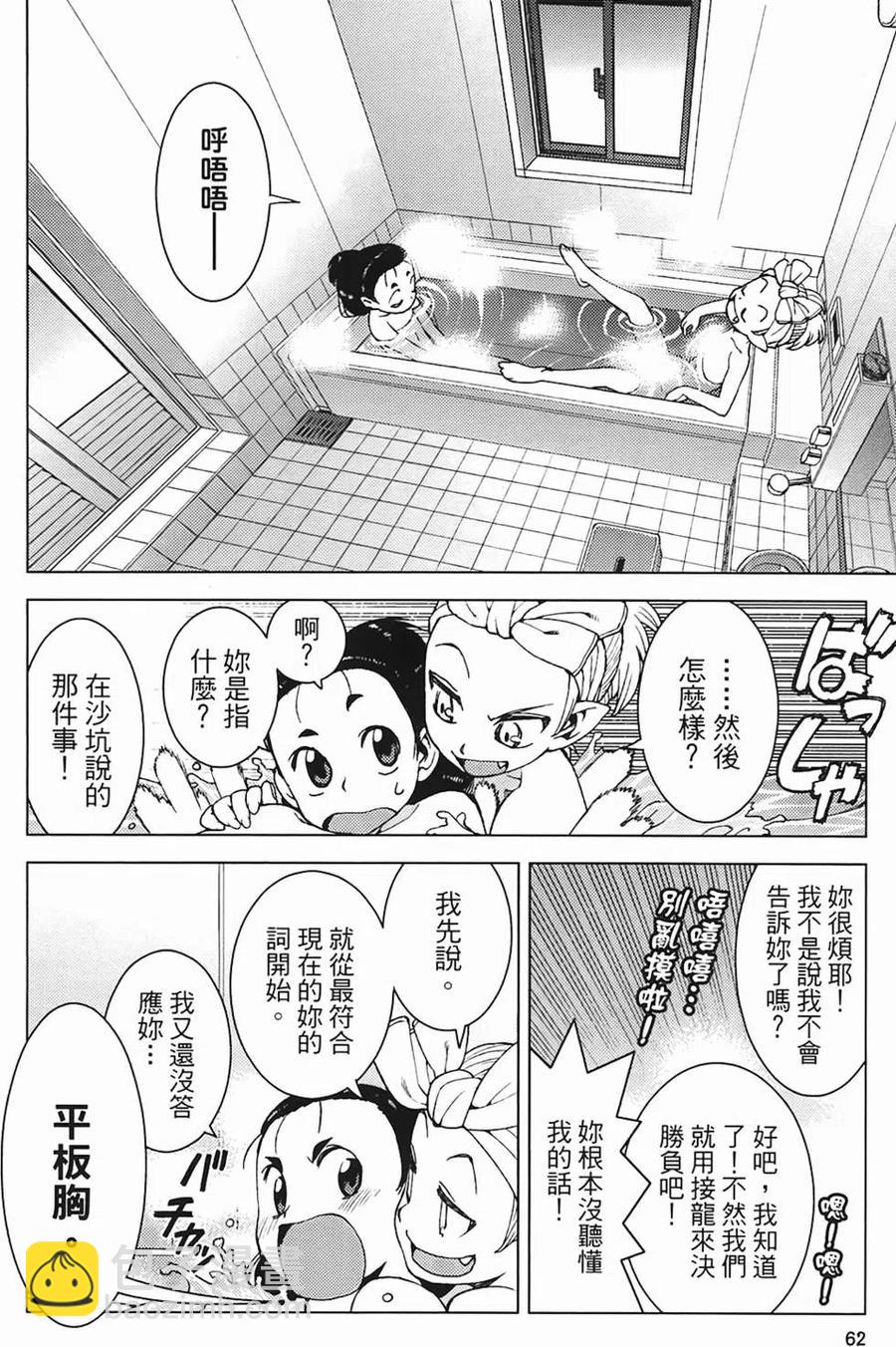 怪怪守護神 - 第03卷(2/4) - 2