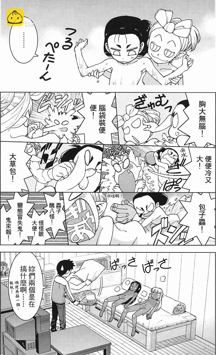 怪怪守護神 - 第03卷(2/4) - 3