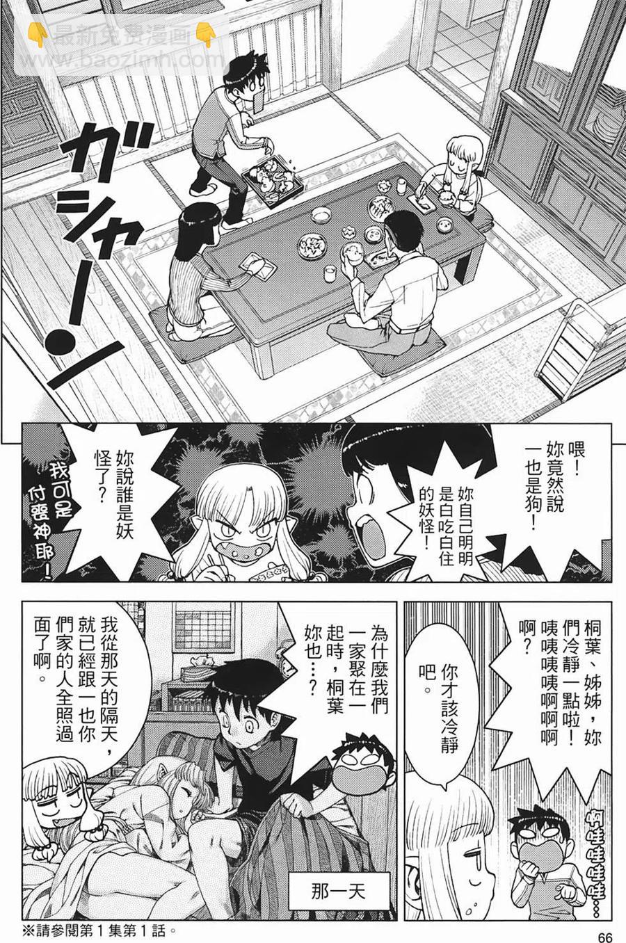 怪怪守護神 - 第03卷(2/4) - 6