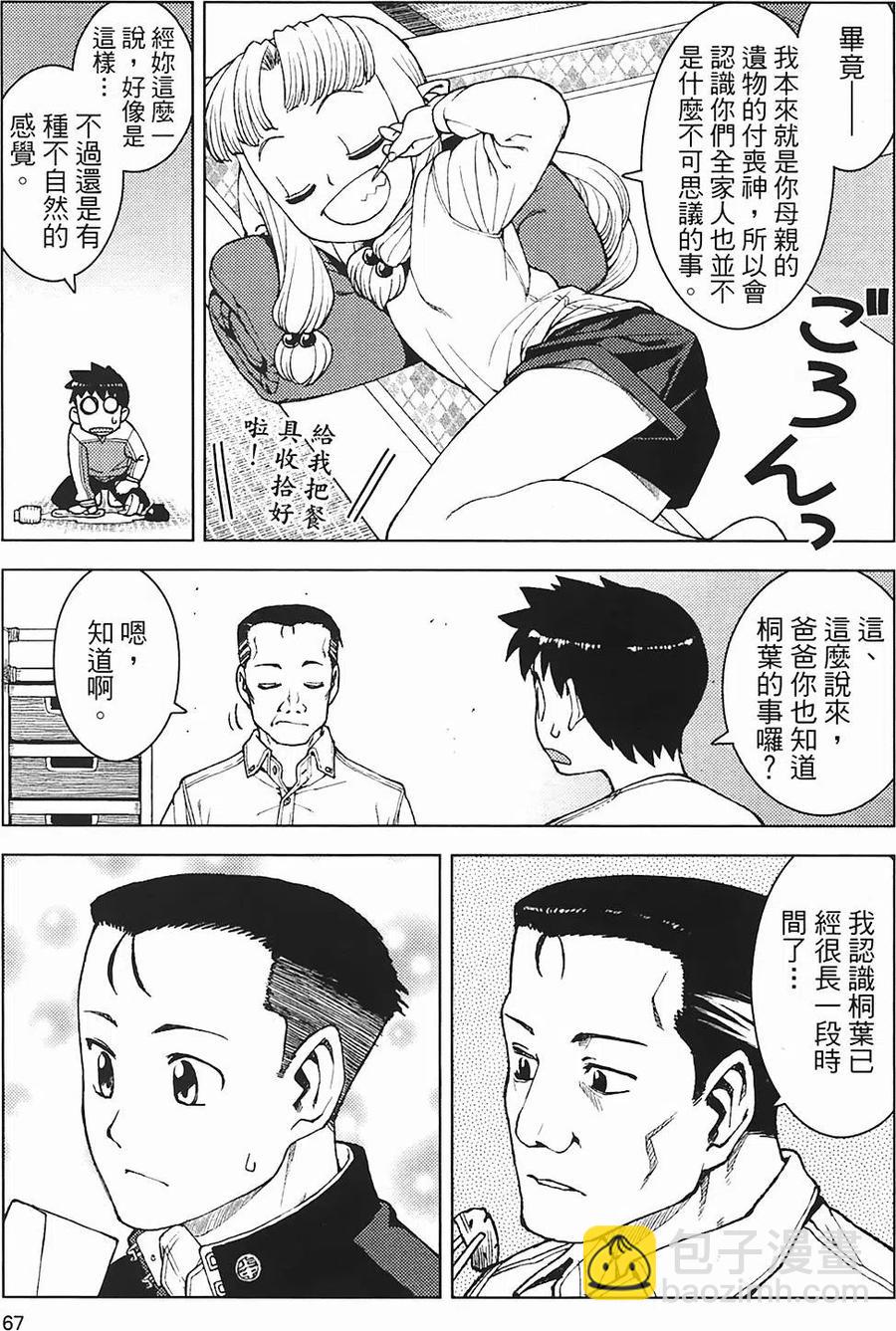 怪怪守護神 - 第03卷(2/4) - 7