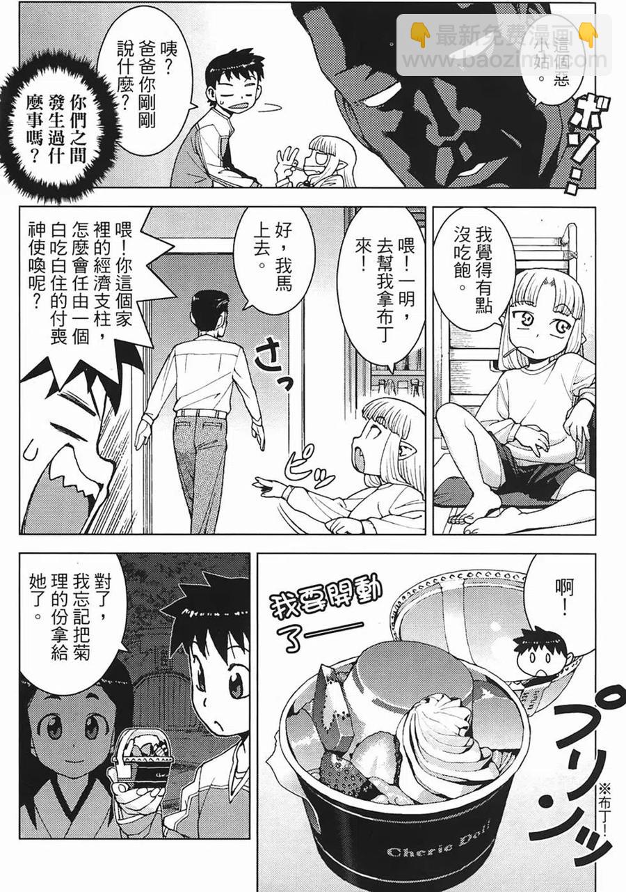 怪怪守護神 - 第03卷(2/4) - 2