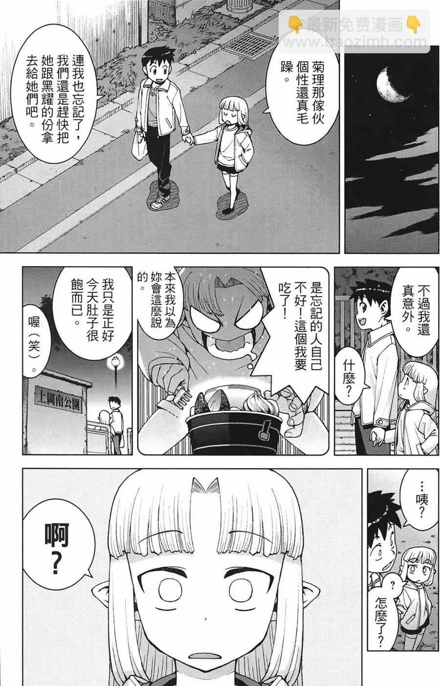 怪怪守護神 - 第03卷(2/4) - 3