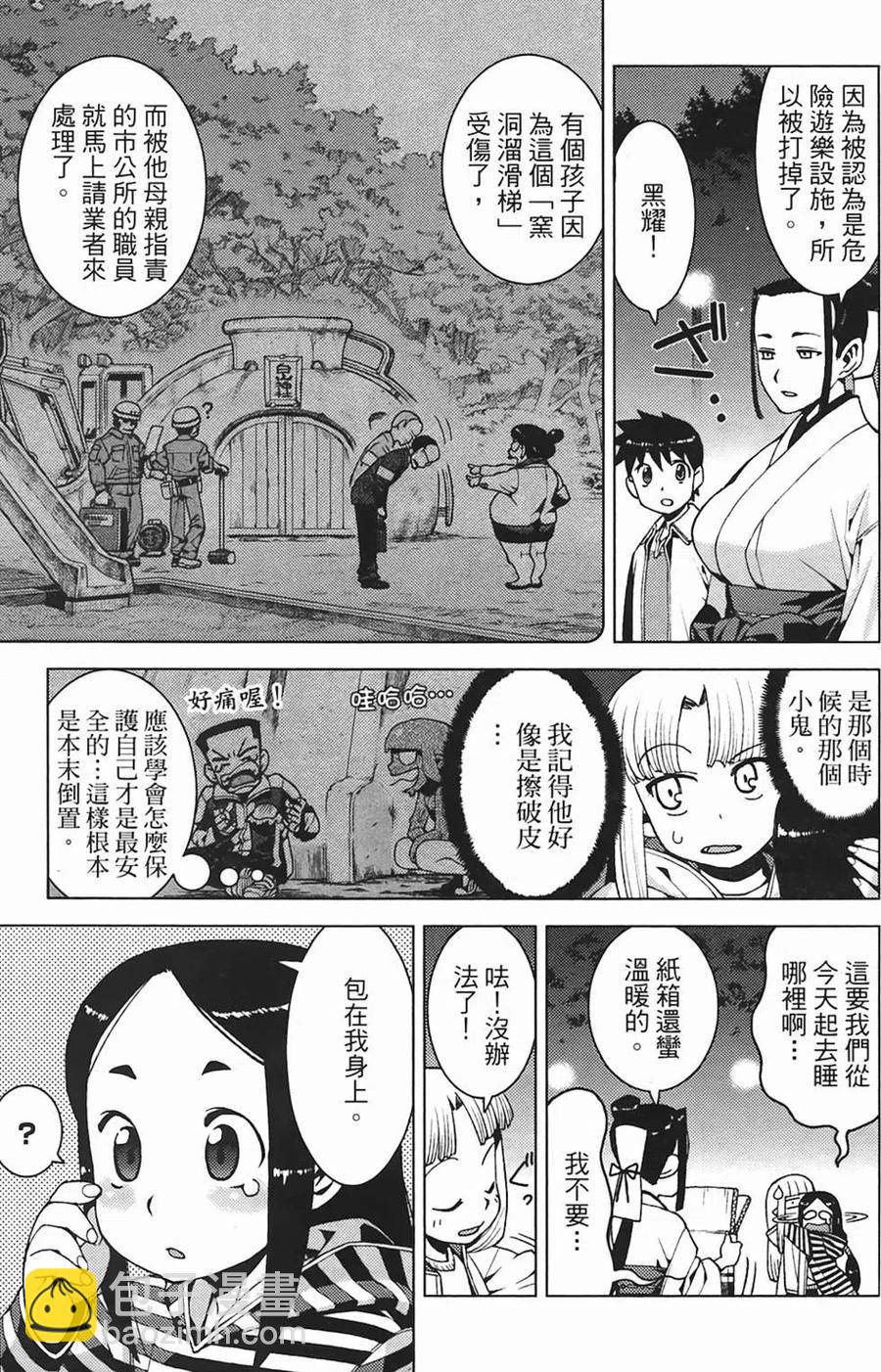 怪怪守護神 - 第03卷(2/4) - 5