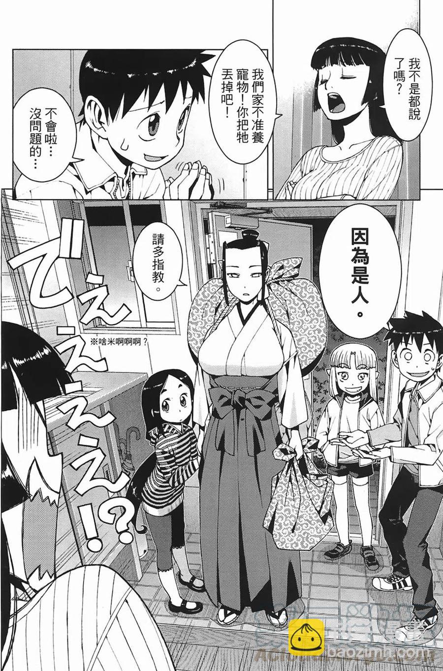 怪怪守護神 - 第03卷(2/4) - 6