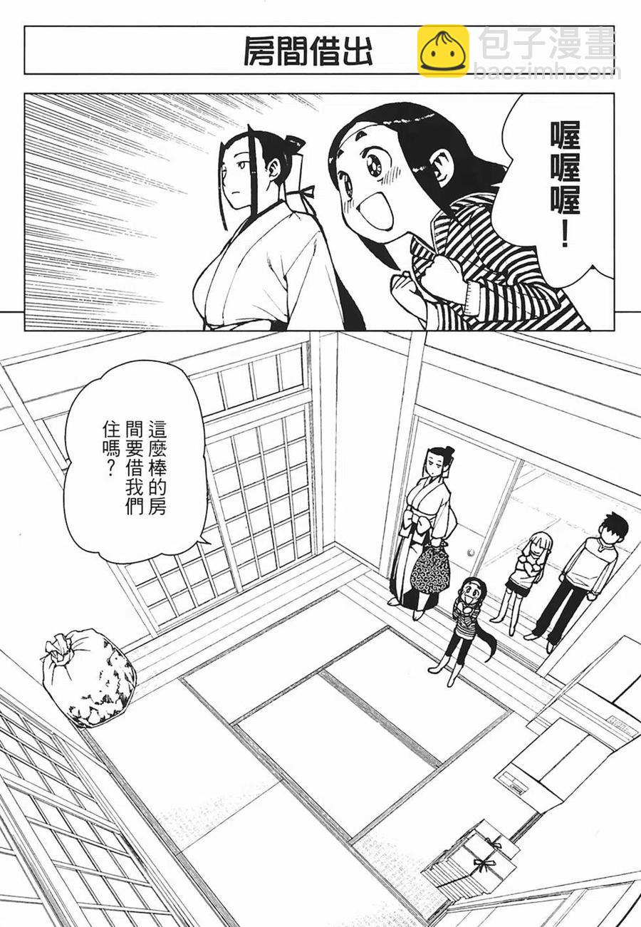 怪怪守護神 - 第03卷(2/4) - 7