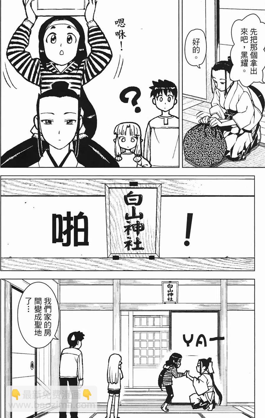 怪怪守護神 - 第03卷(2/4) - 8