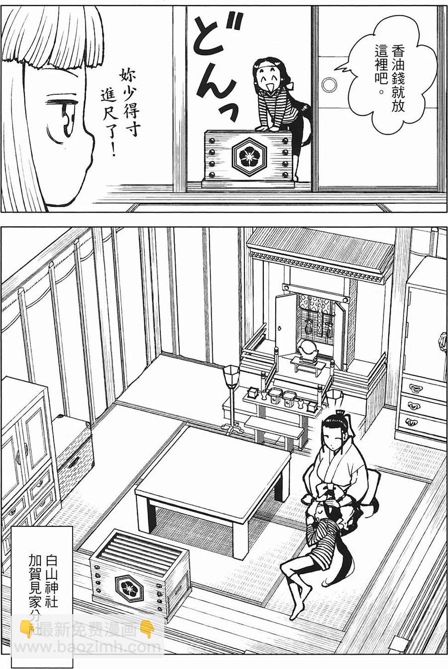 怪怪守護神 - 第03卷(2/4) - 1