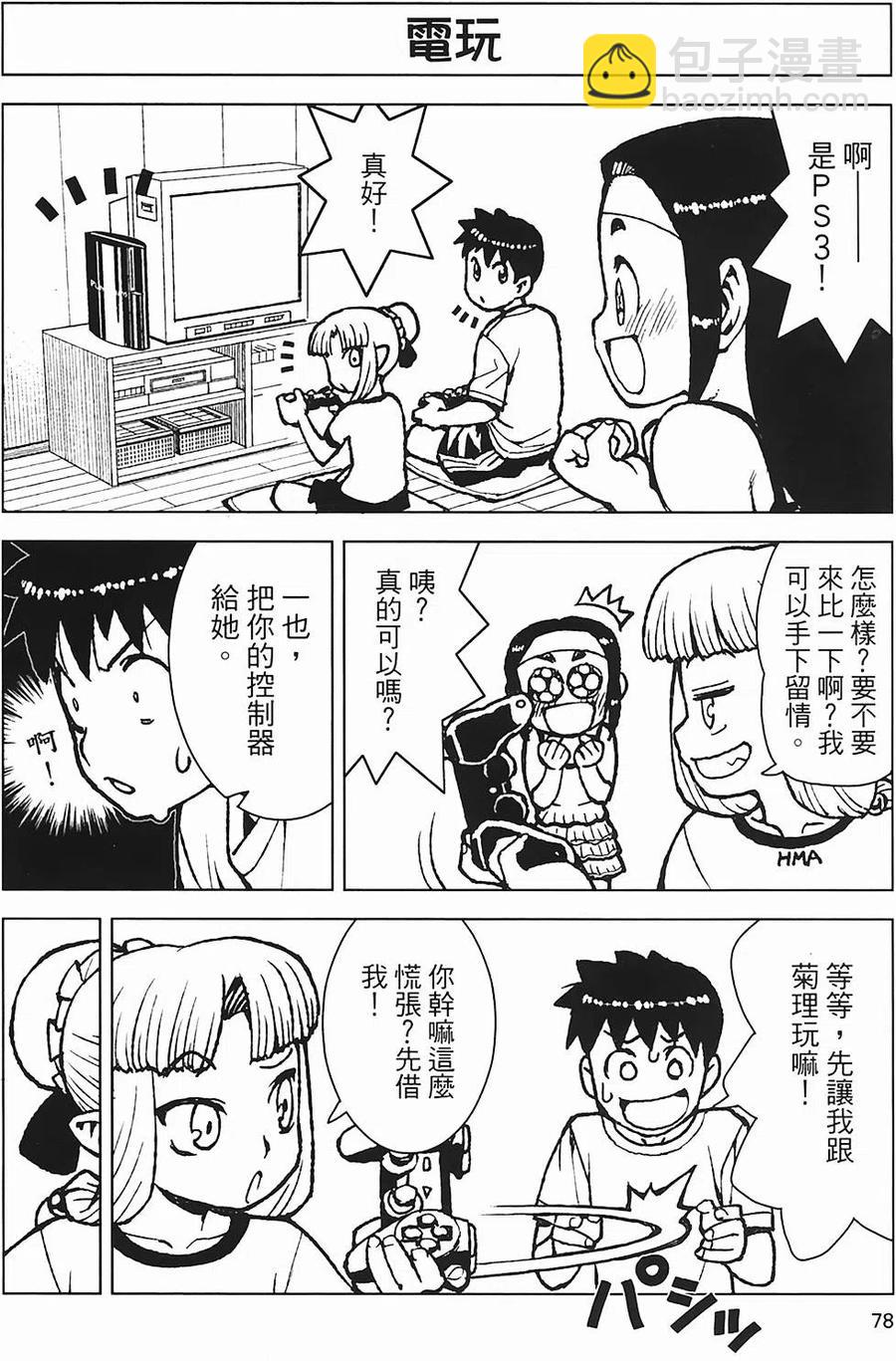 怪怪守護神 - 第03卷(2/4) - 2