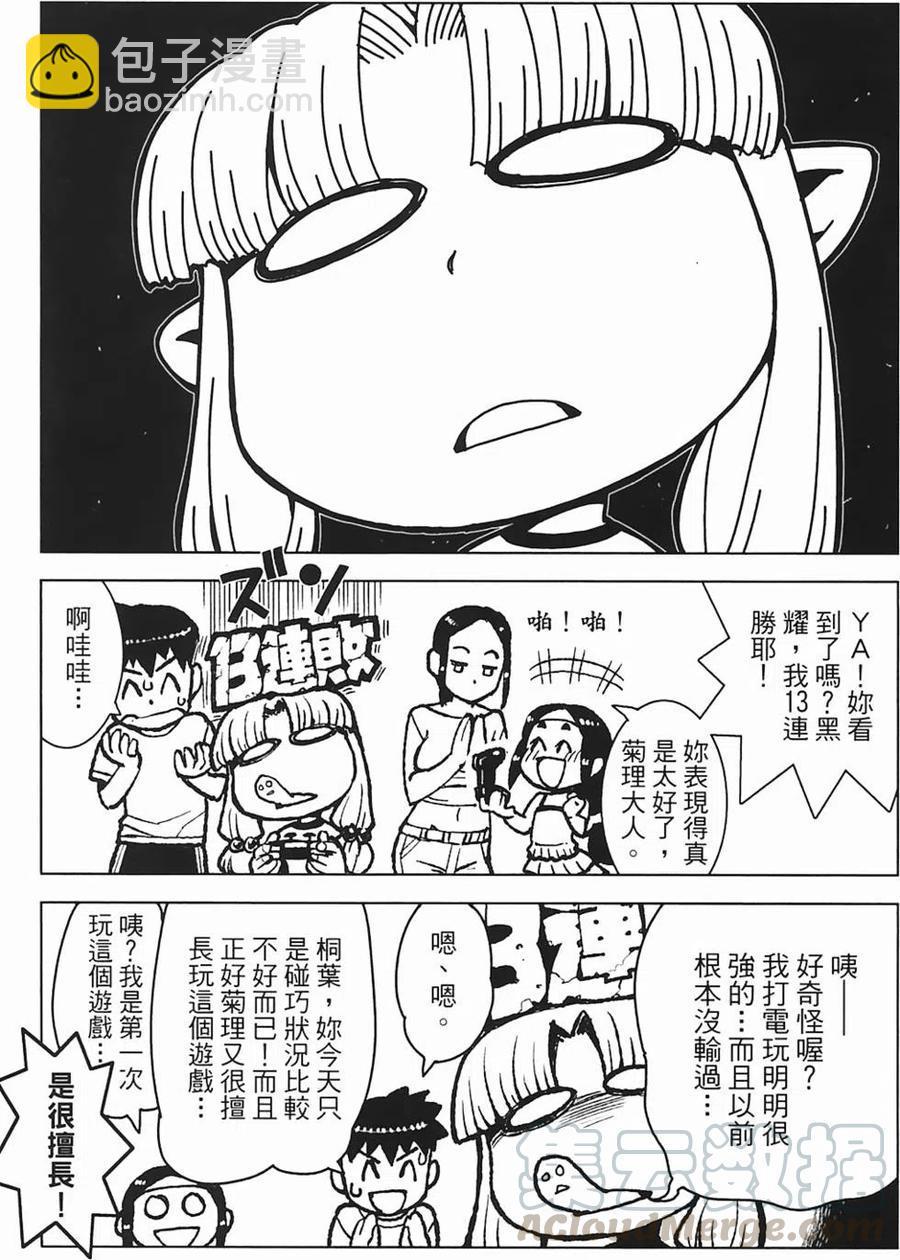 怪怪守護神 - 第03卷(2/4) - 3