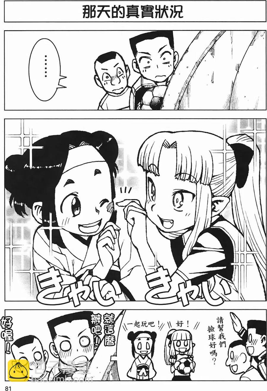 怪怪守護神 - 第03卷(2/4) - 5