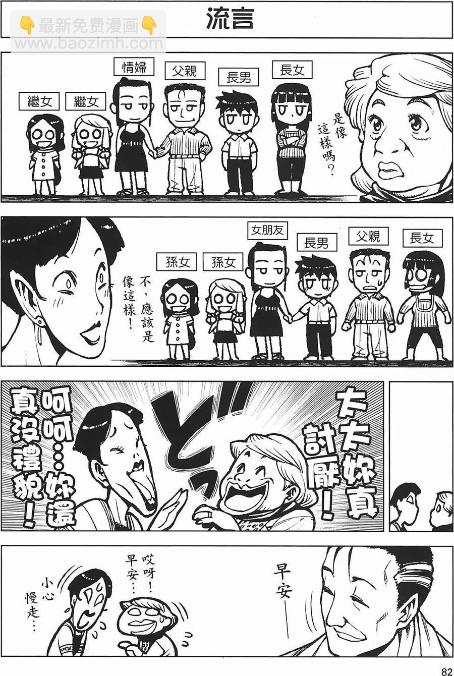 怪怪守護神 - 第03卷(2/4) - 6