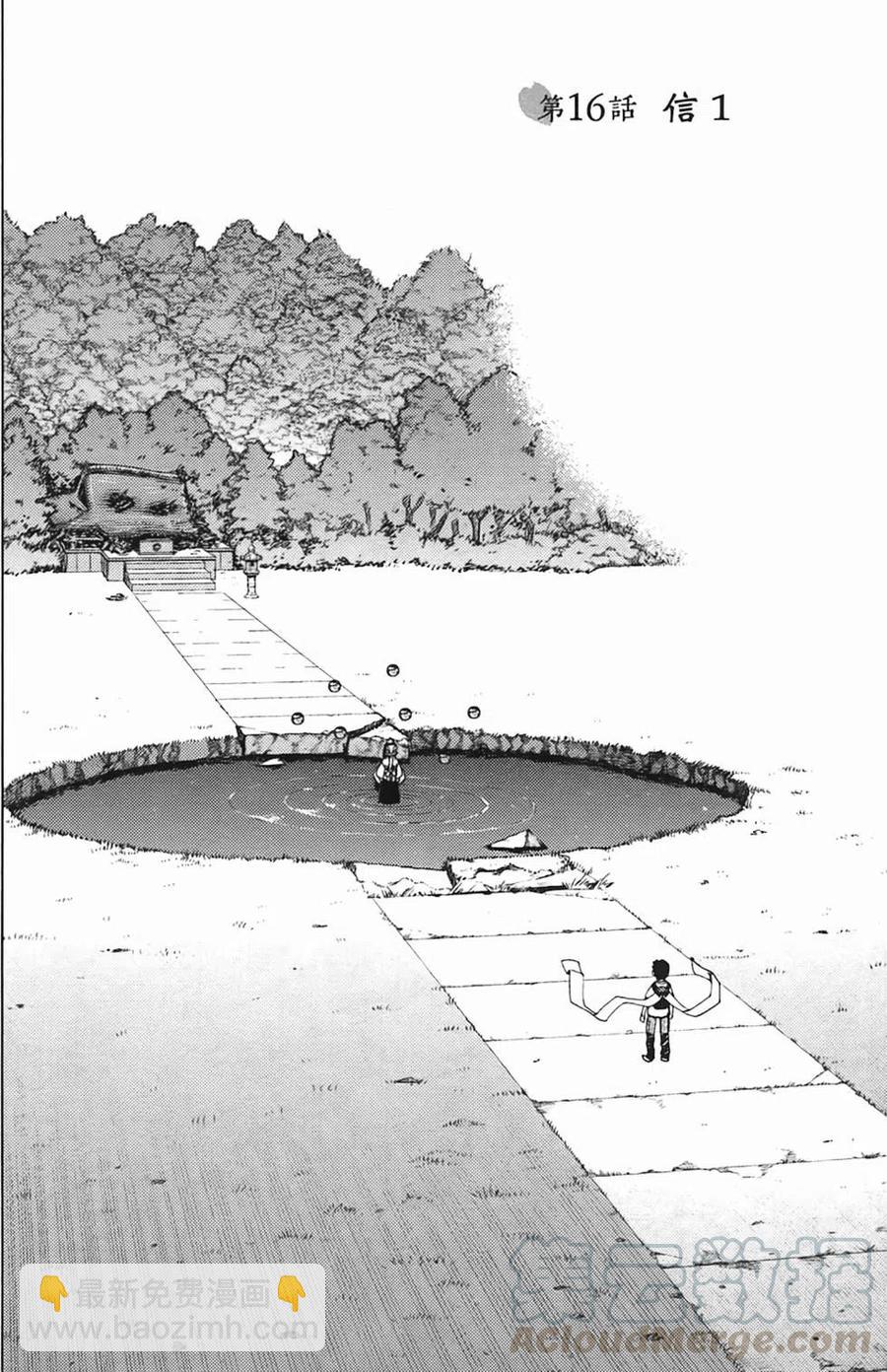 怪怪守護神 - 第03卷(2/4) - 8