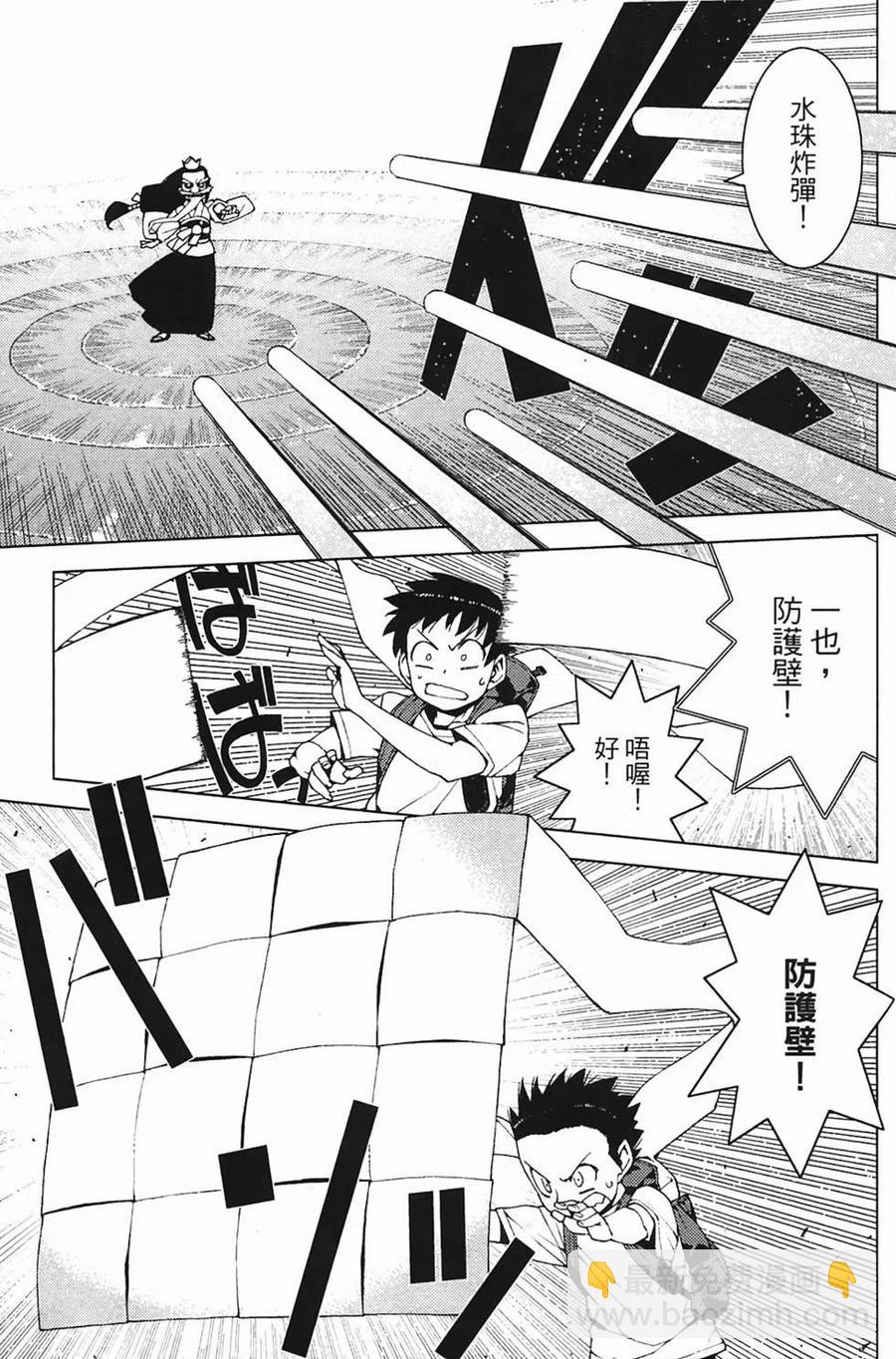 怪怪守護神 - 第03卷(2/4) - 1