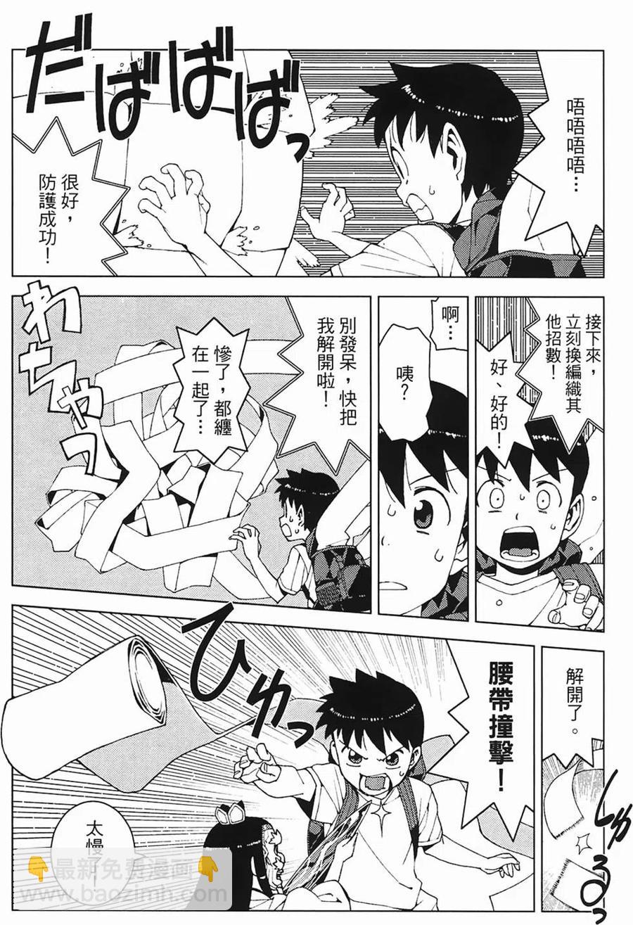 怪怪守護神 - 第03卷(2/4) - 2