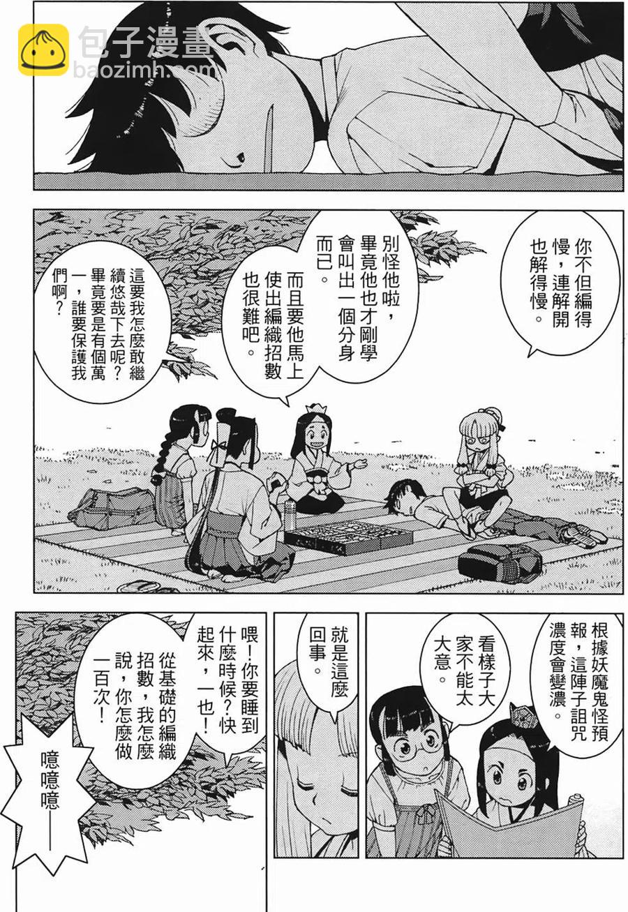 怪怪守護神 - 第03卷(2/4) - 3