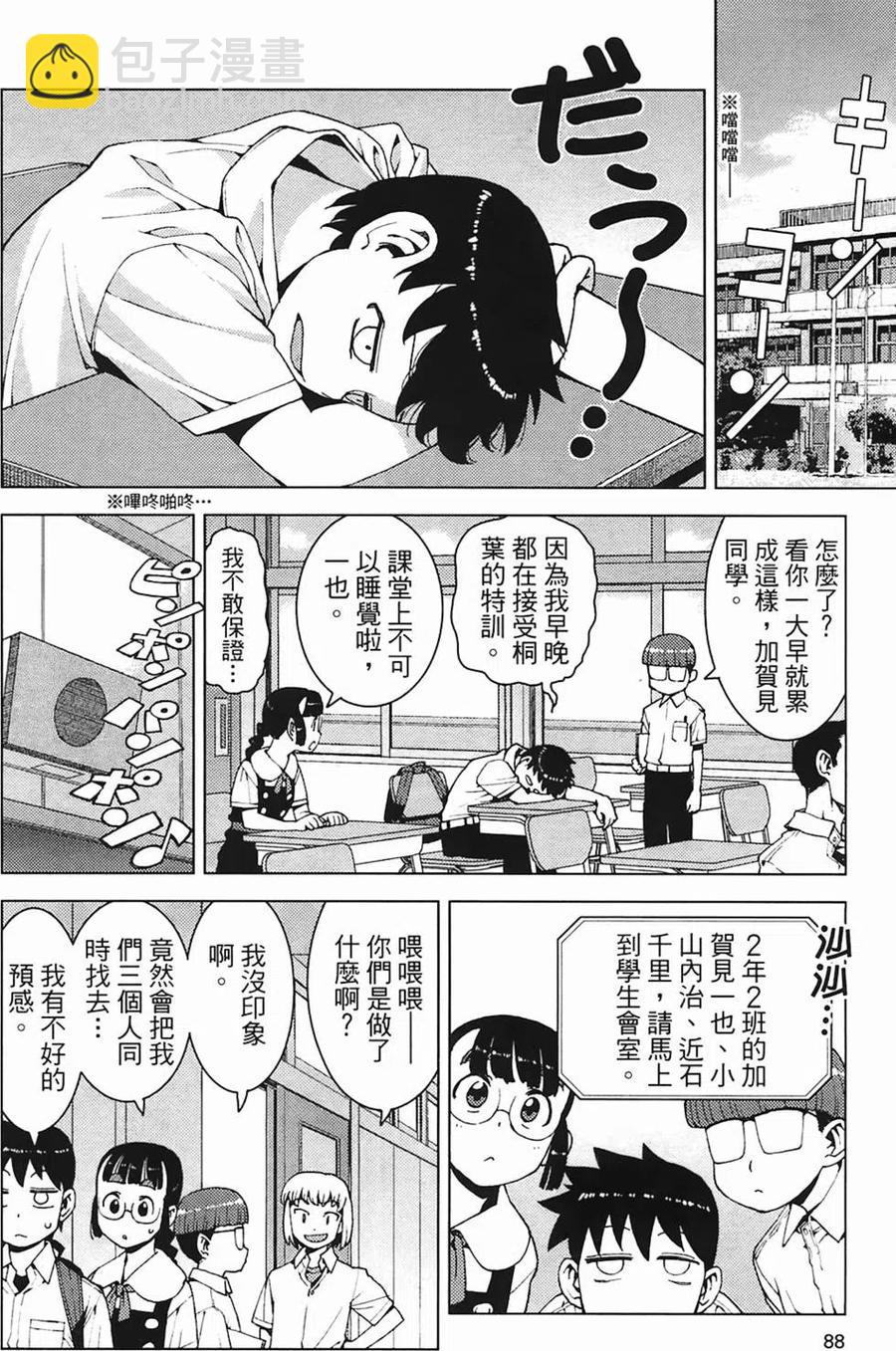 怪怪守護神 - 第03卷(2/4) - 4