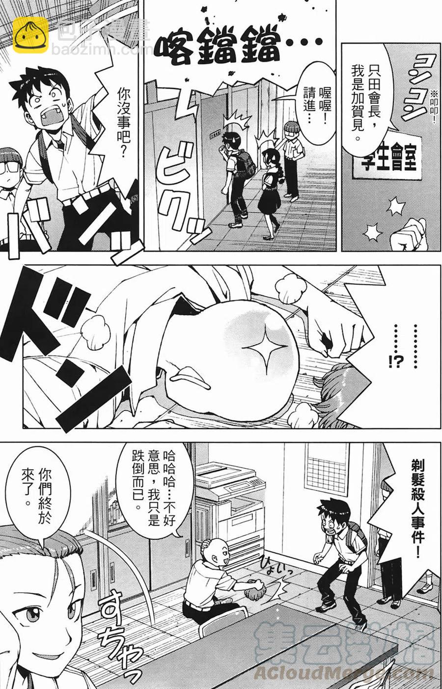 怪怪守護神 - 第03卷(2/4) - 5