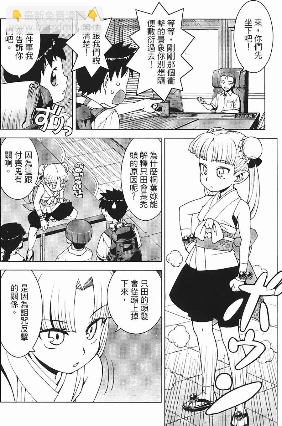 怪怪守護神 - 第03卷(2/4) - 6