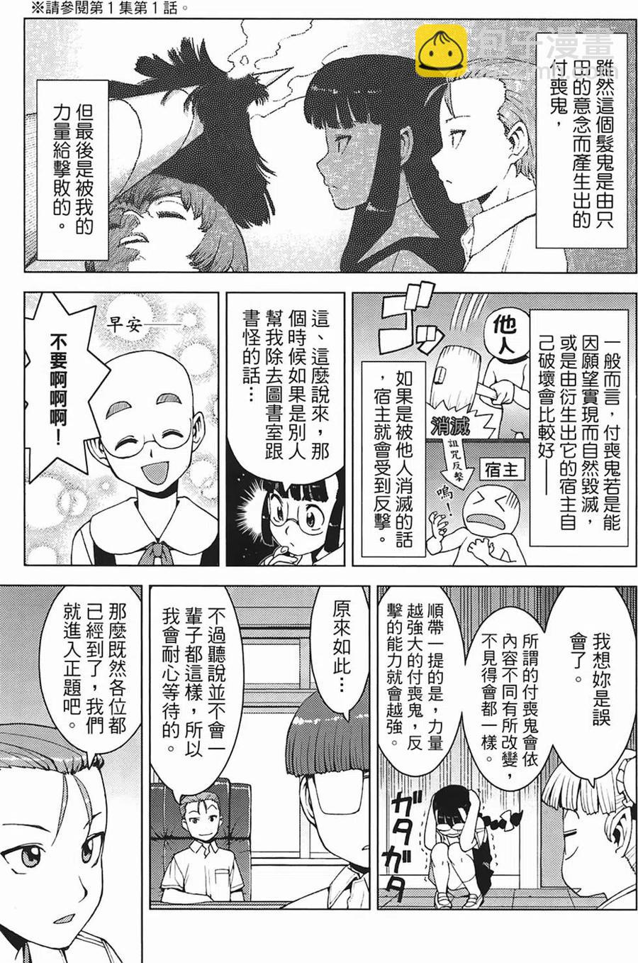 怪怪守護神 - 第03卷(2/4) - 7