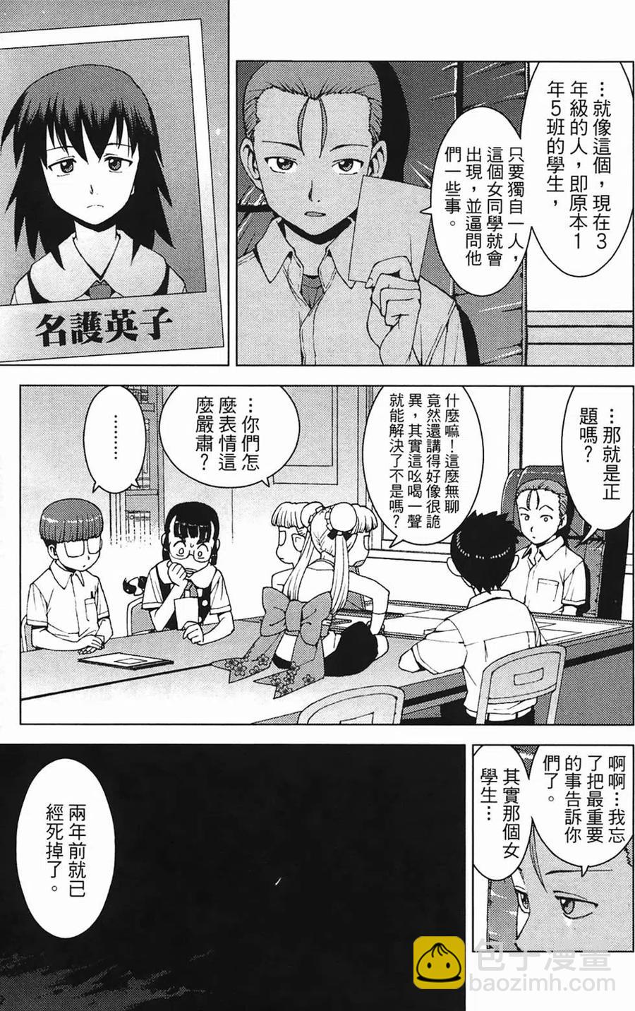 怪怪守護神 - 第03卷(2/4) - 1