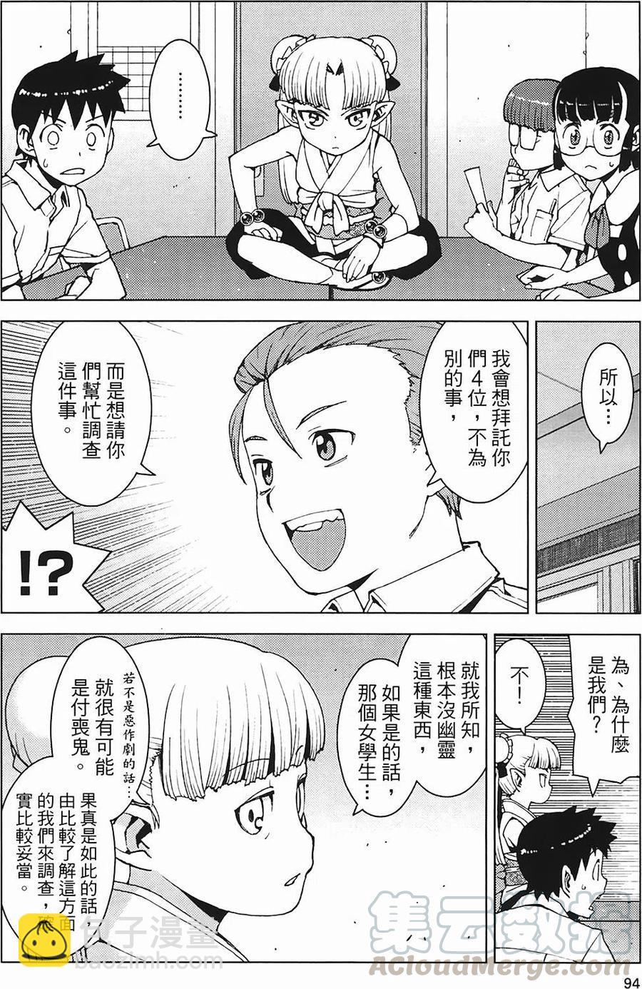 怪怪守護神 - 第03卷(2/4) - 2