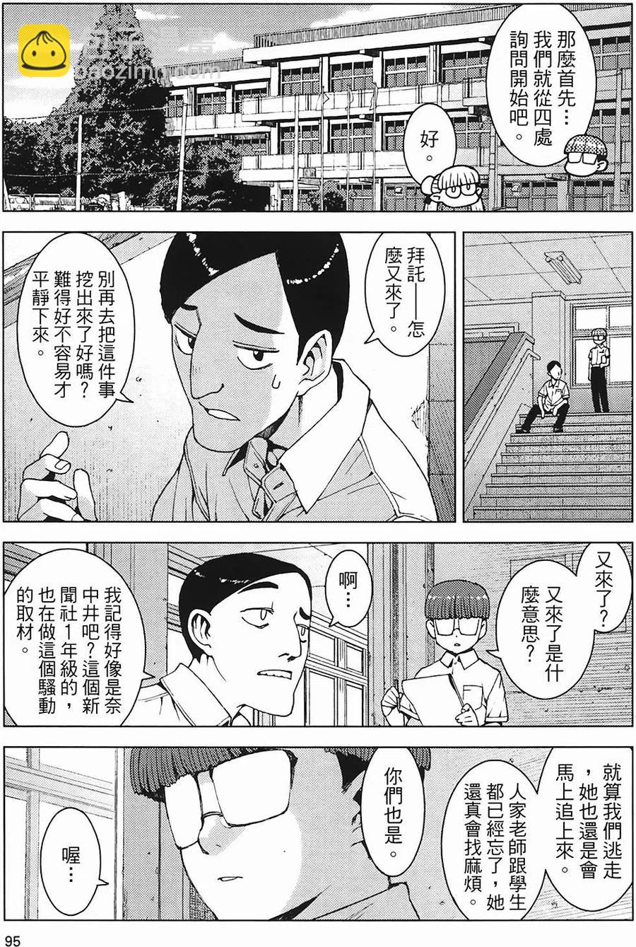 怪怪守護神 - 第03卷(2/4) - 3