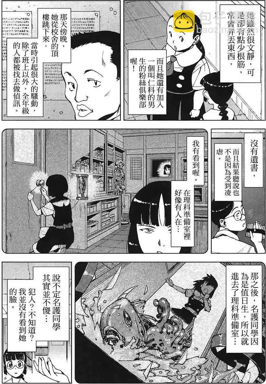 怪怪守護神 - 第03卷(2/4) - 4