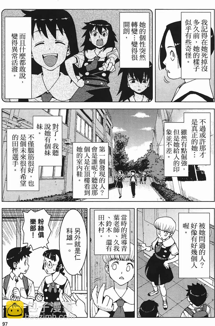 怪怪守護神 - 第03卷(2/4) - 5