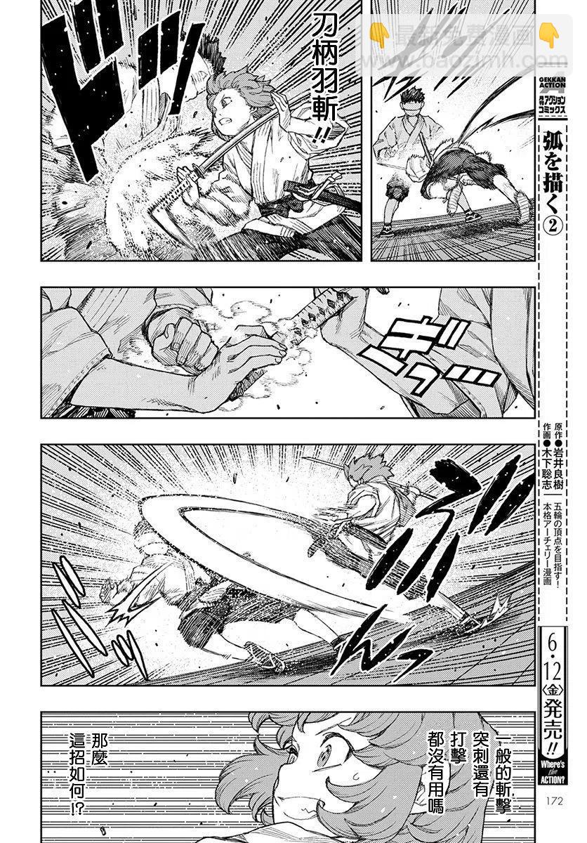 怪怪守護神 - 第129話 - 2