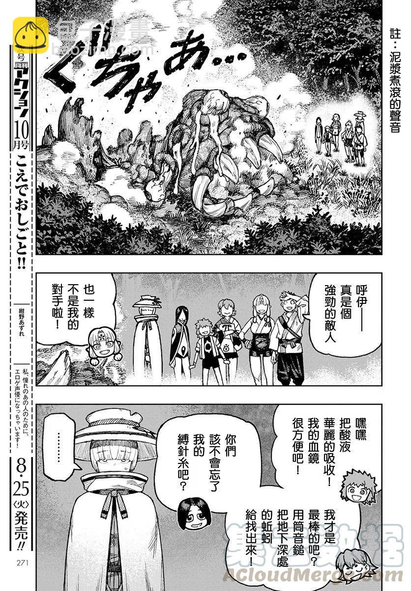 怪怪守護神 - 第131話 - 4