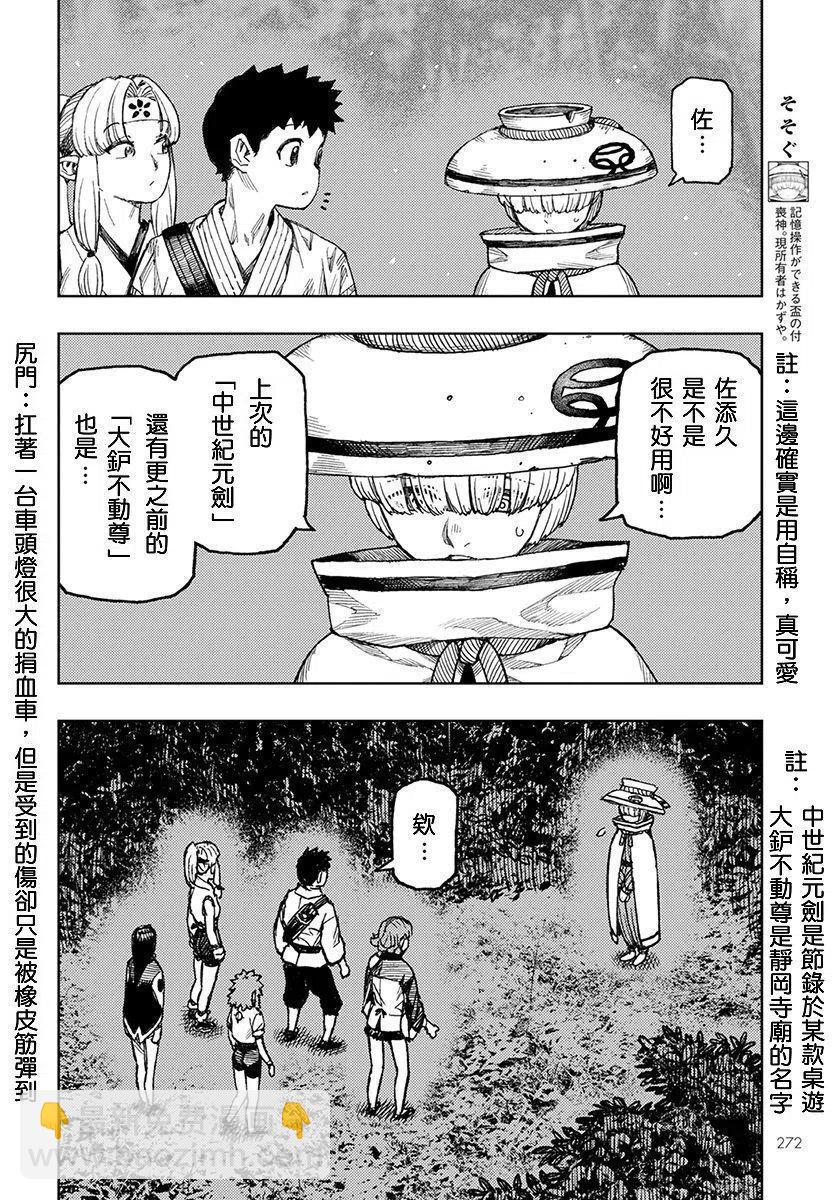 怪怪守護神 - 第131話 - 5