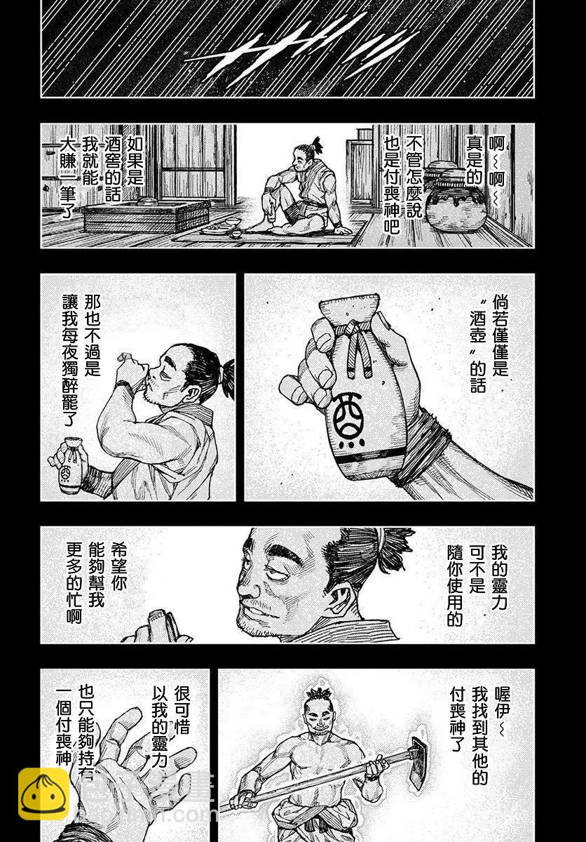 怪怪守護神 - 第131話 - 3