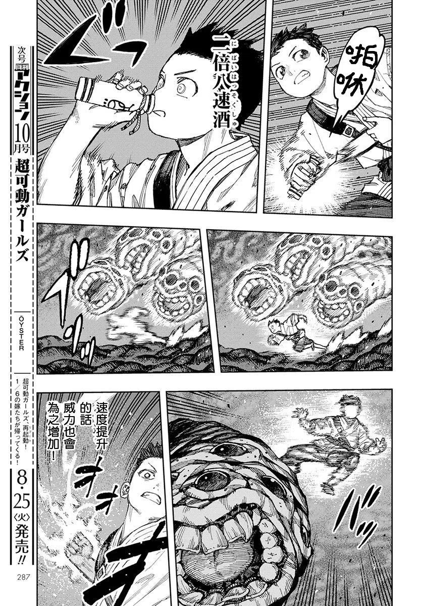 怪怪守護神 - 第131話 - 2