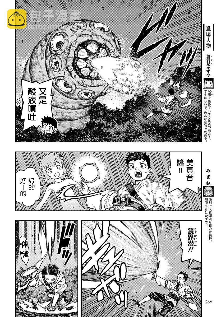 怪怪守護神 - 第131話 - 5