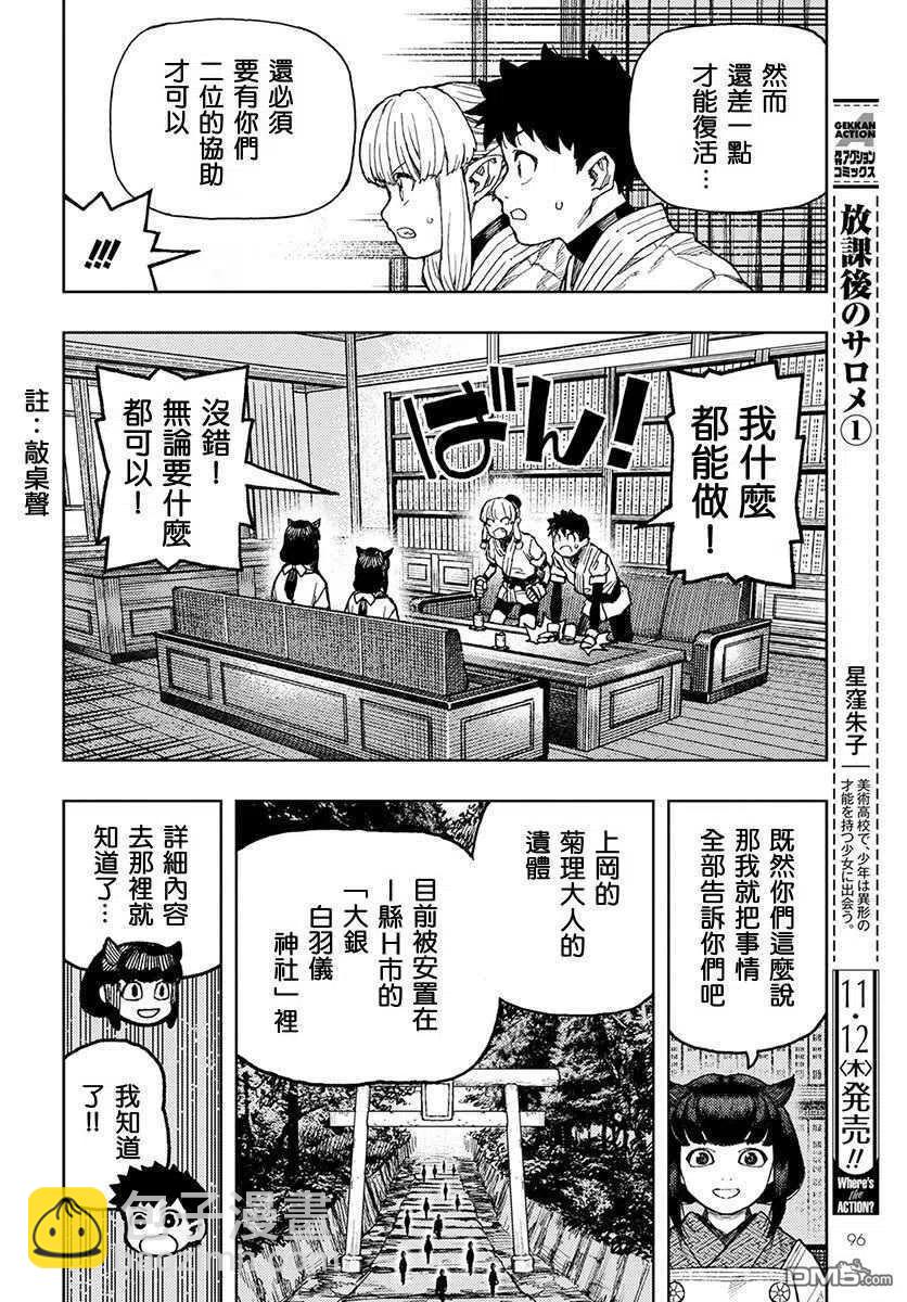 怪怪守護神 - 第133話 偷供品的小偷 - 6