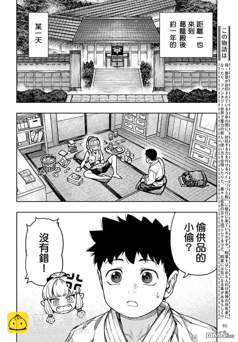 怪怪守護神 - 第133話 偷供品的小偷 - 2