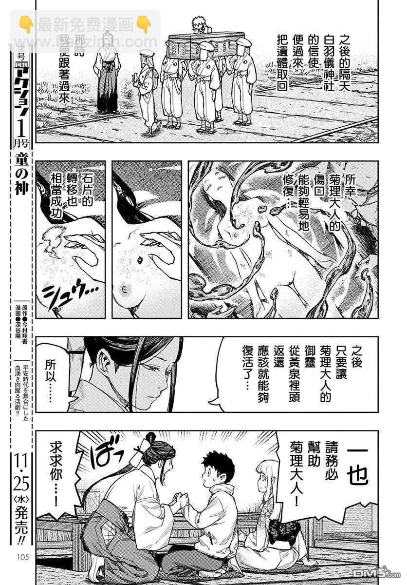 怪怪守護神 - 第133話 偷供品的小偷 - 2