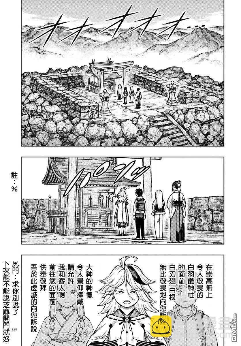 怪怪守護神 - 第133話 偷供品的小偷 - 6