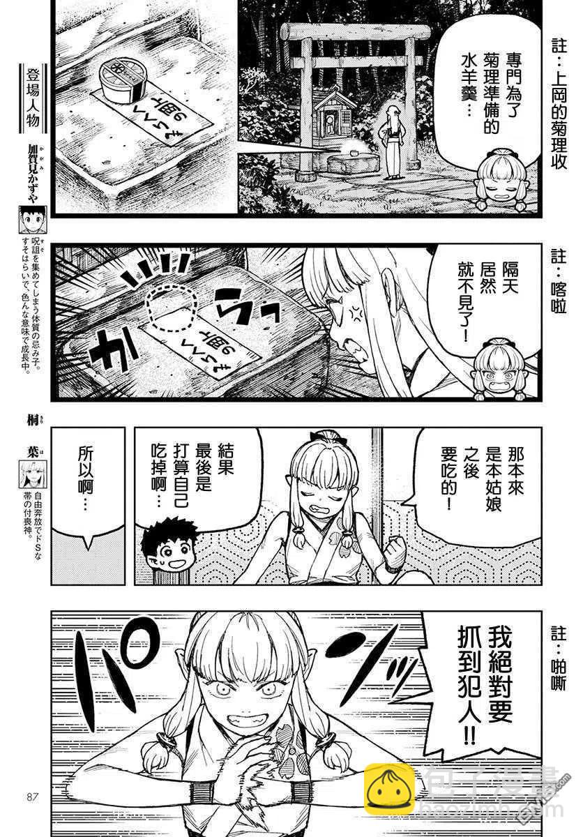 怪怪守護神 - 第133話 偷供品的小偷 - 3