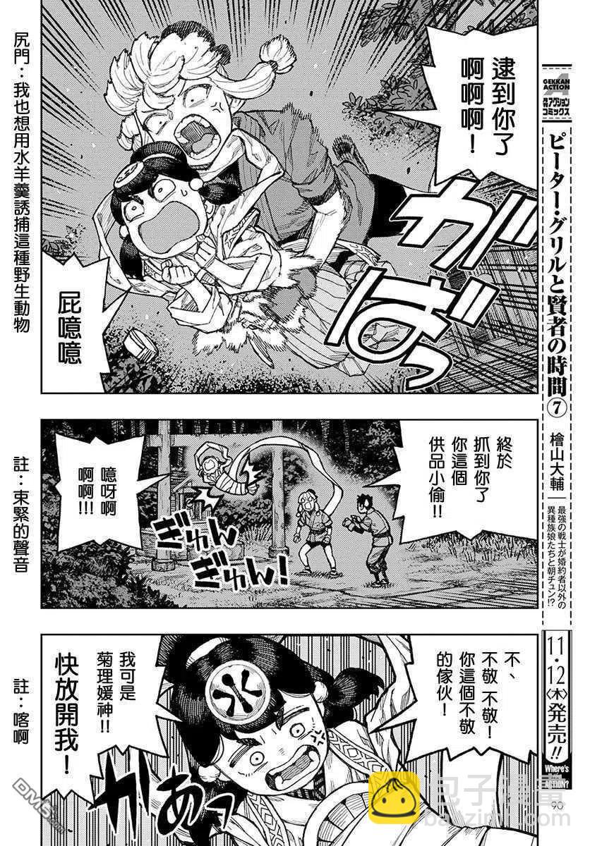 怪怪守護神 - 第133話 偷供品的小偷 - 6