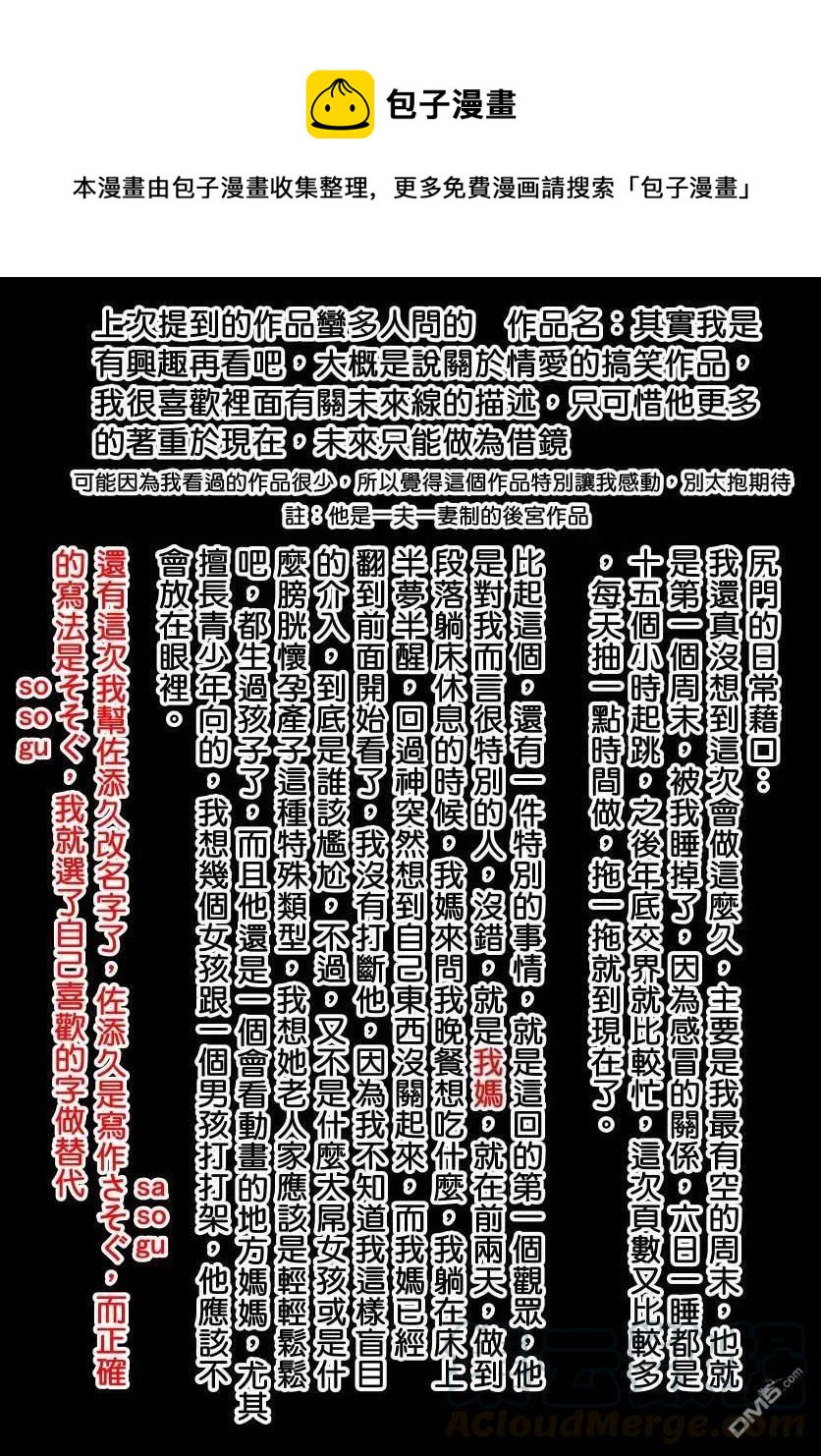 怪怪守護神 - 第135話 白根的測試 - 1